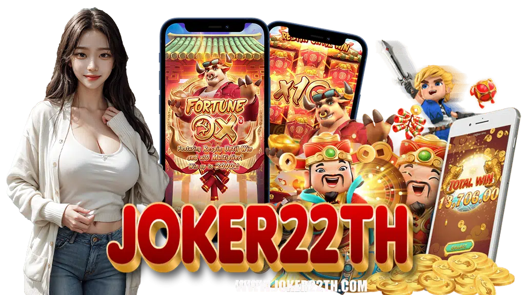 joker22th-เข้าสู่ระบบ